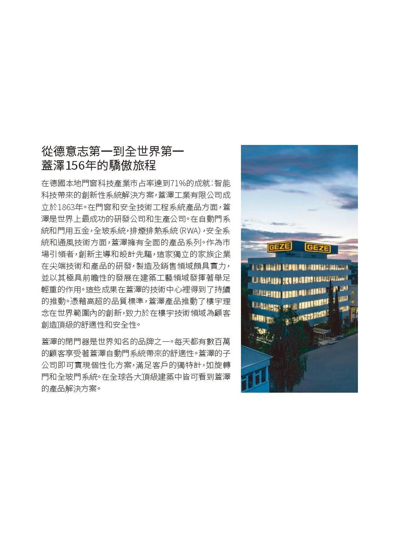 德商 GEZE 蓋澤台灣區中文全型錄 第 2 頁