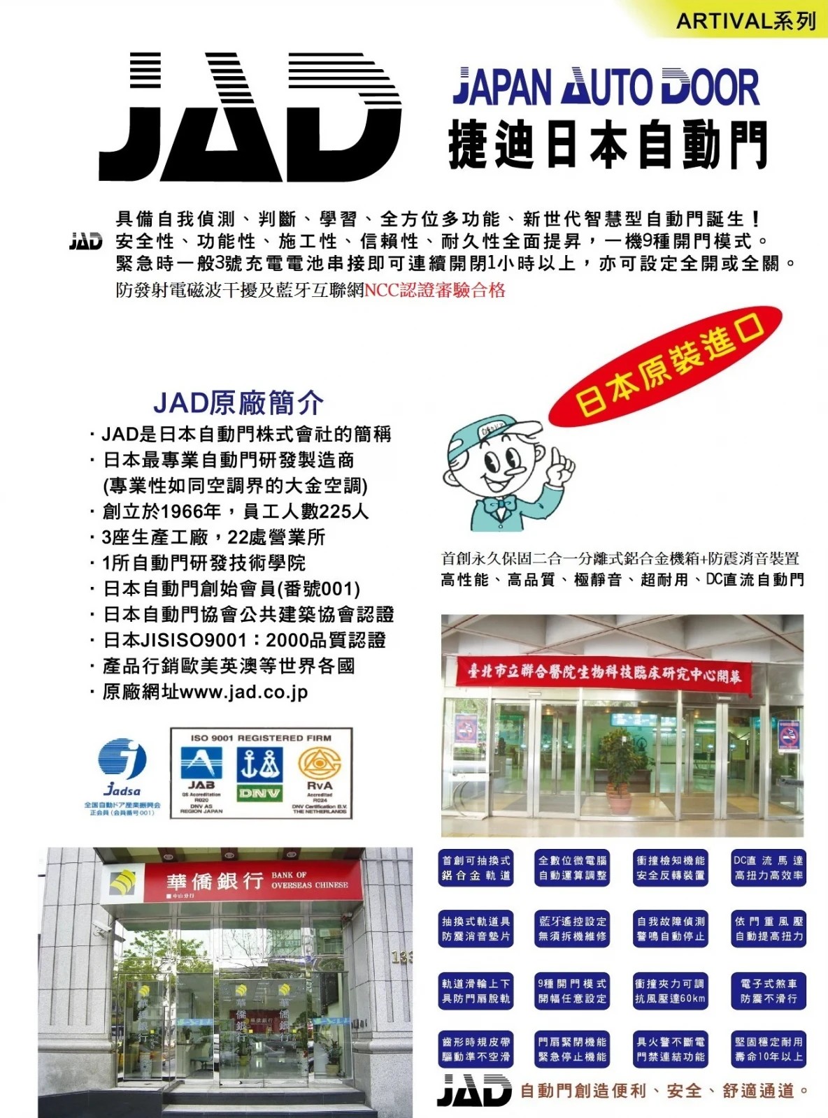 日本JAD 自動門機 圖片 2